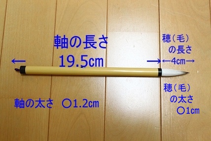 うちの教室の毛の短い大筆